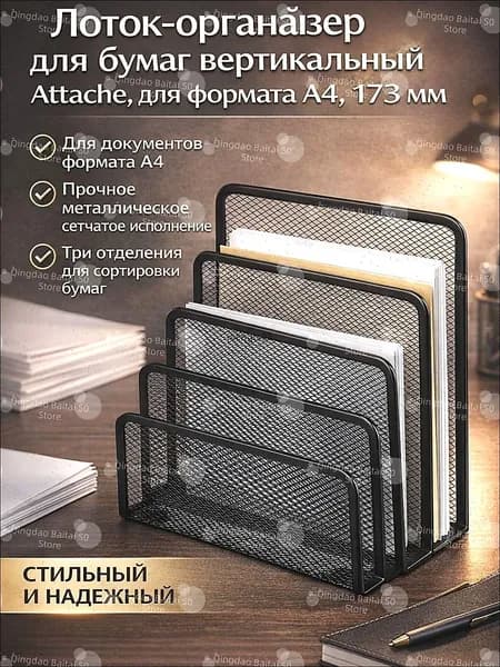 Вертикальный лоток-органайзер для бумаг формата A4, удобный держатель документов и папок, компактный настольный аксессуар для дома и офиса