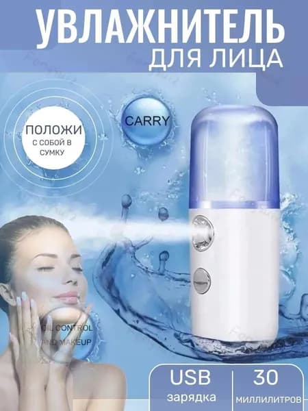 Увлажнитель для кожи