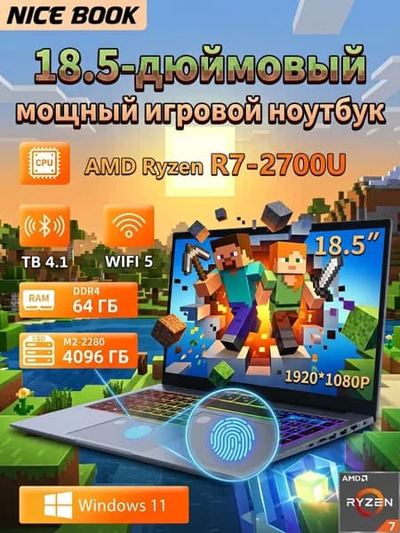 NICEBOOK Игровой ноутбук 18.5", AMD Ryzen 7 2700U, RAM 64 ГБ, SSD 512 ГБ, AMD Radeon, Windows Pro, светло-серый, Русская раскладка