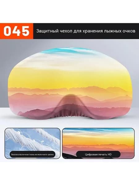 Чехол для лыжных очков
