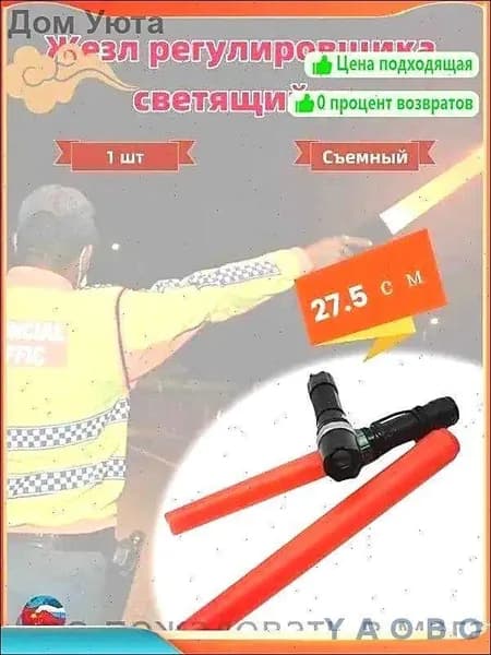 Жезл регулировщика светящийся,Аварийное освещение на случай наводнения с внешним водонепроницаемым ручным фонарем 27.5 см/Съемный/1 шт