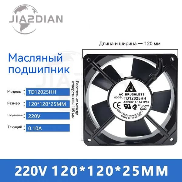 Вентилятор 110х110х25мм 220В (220v) 12038