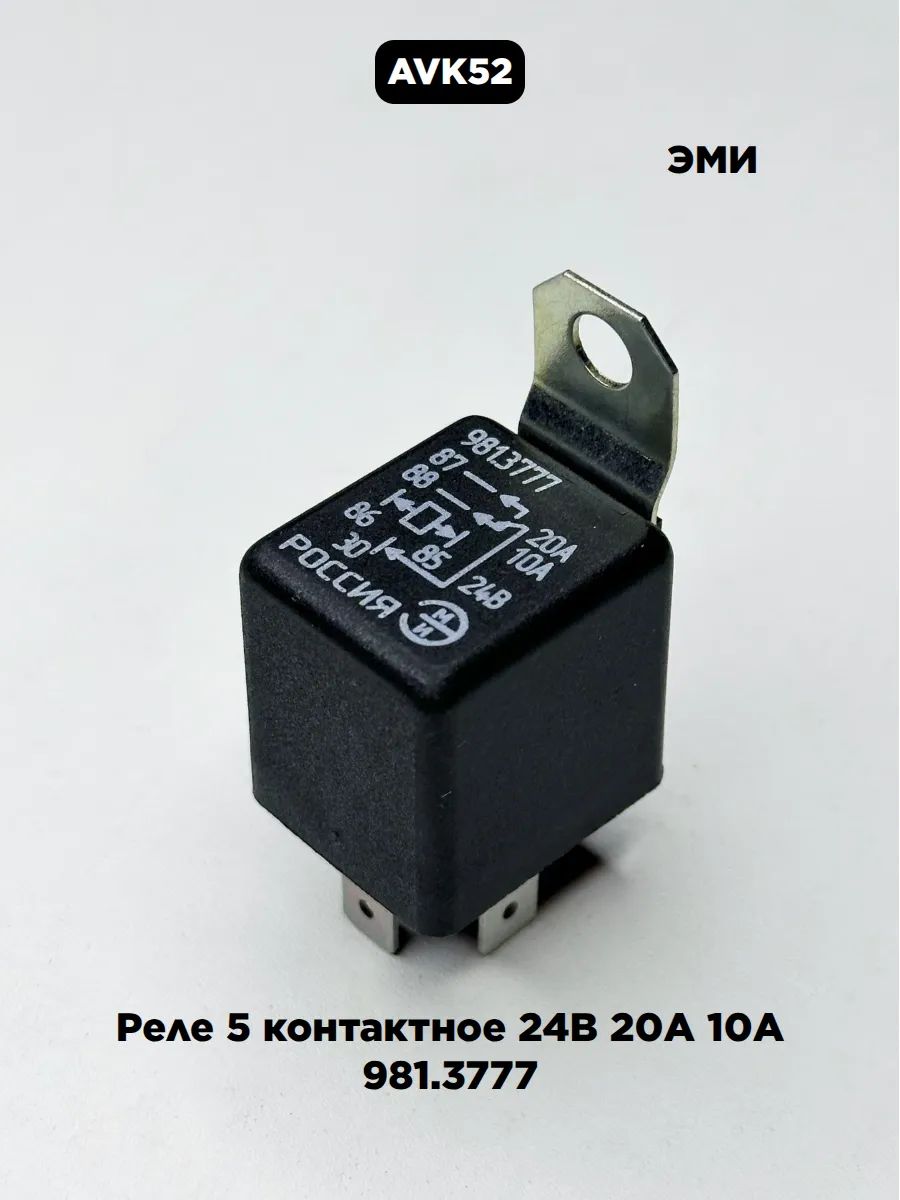 Реле универсальное 5-контактное 24V арт. 981.3777/901.3747 "ЭМИ"