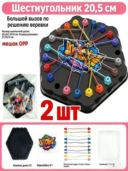 Настольные игры для детей и взрослых /Расстегните веревку Большая битва2 шт.