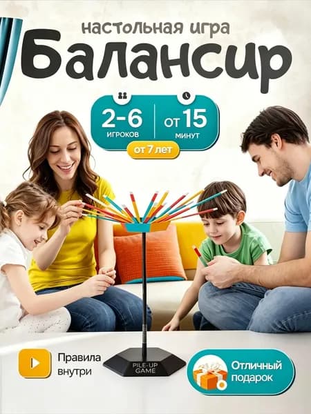 Балансир игра настольная; развивающие игры для детей от 5 лет; настольные игры для всей семьи; подарок мальчику 7 лет