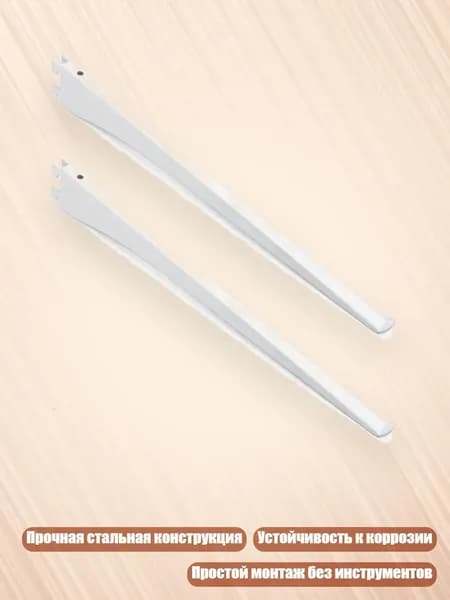 Кронштейн для перфорированных полок, Белый - 30cm