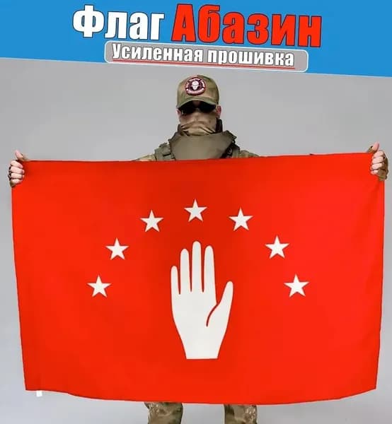Флаг Абазин, баннер, фон для декора, тематики