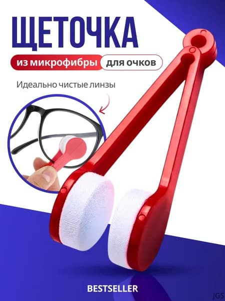 Щеточка салфетка для очков из микрофибры, двусторонняя мини щетка, 1шт - красная