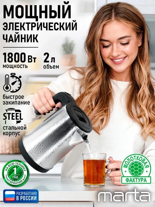 Чайник электрический металлический 2 л