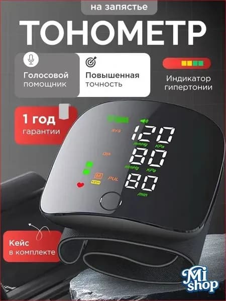 Тонометр автоматический на запястье цифровой; тонометр цифровой для измерения давления