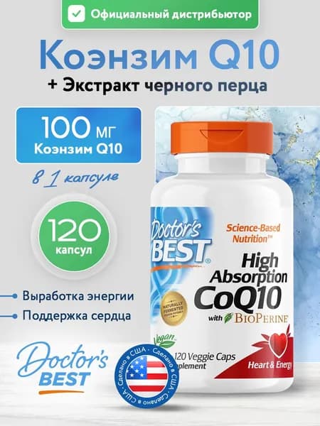 High Absorption CoQ10 with BioPerine 100 mg, Коэнзим Q10 и Черный перец для здоровья сердца и энергии, 120 растительных капсул