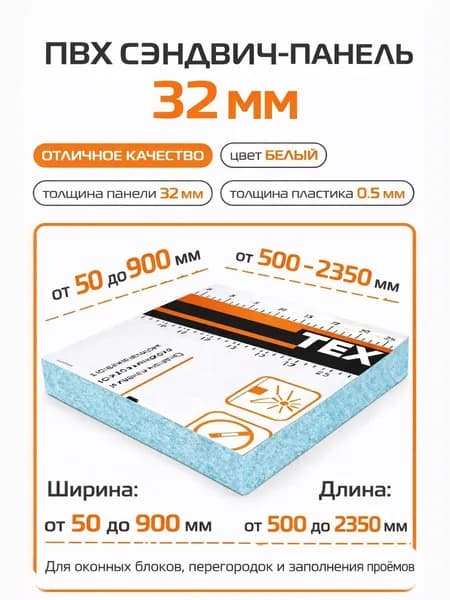 Образец откос оконный (сэндвич-панель 32/05мм) Белый 100х100мм.