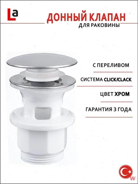 Донный клапан