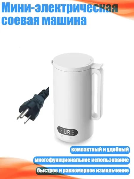 Мини-электрическая соевая машина, Белый - US