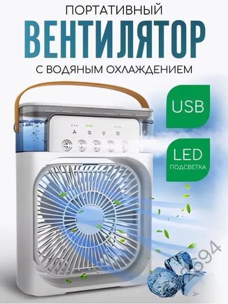 Портативный кондиционер