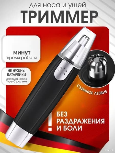 Триммер для носа и ушей A10102, кол-во насадок 3