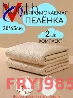 Многоразовая непромокаемая пеленка