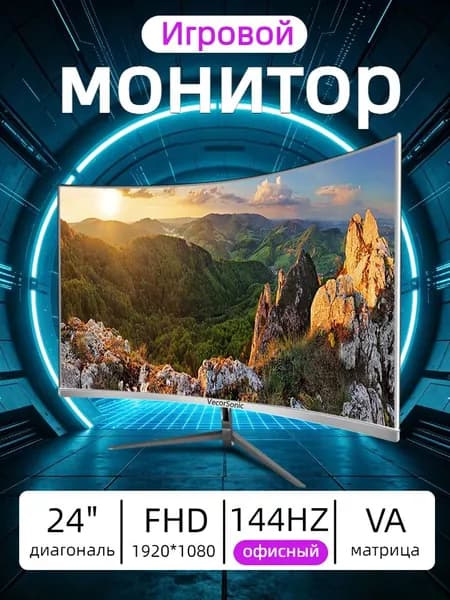 VecorSonic 24" Монитор 144 герц, FULL-HD, VA (3C24 1K 144Hz QB-lb14), VA, 1920x1080 Full HD, 144 Гц, Изогнутый экран, белый