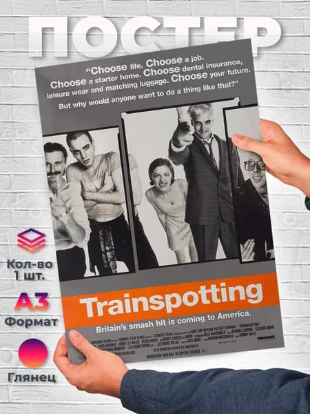 Постер "На игле (Trainspotting) - Фильмы 90х - А3 - Шедевры кино", 42 см х 29.7 см