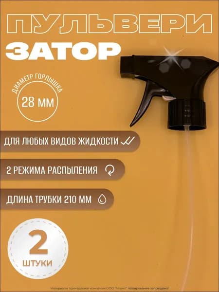 Пульверизатор распылитель универсальный, черный 2 шт.