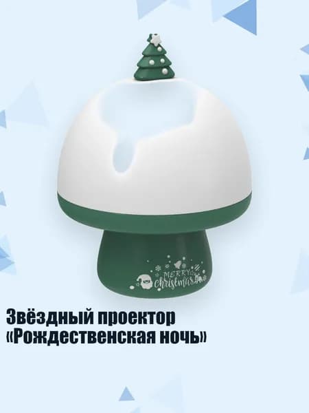 Гобо-проектор, разноцветный