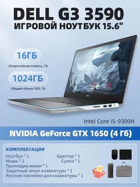 G3 3590 Игровой ноутбук 15.6", Intel Core i5-9300H, RAM 16 ГБ, SSD 1024 ГБ, NVIDIA GeForce GTX 1650 (4 Гб), Windows Pro, черный, Английская раскладка