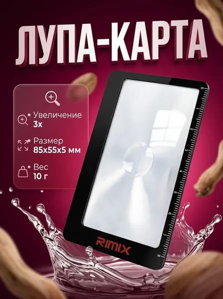 Лупа 3-кратная, диаметр: 55 мм