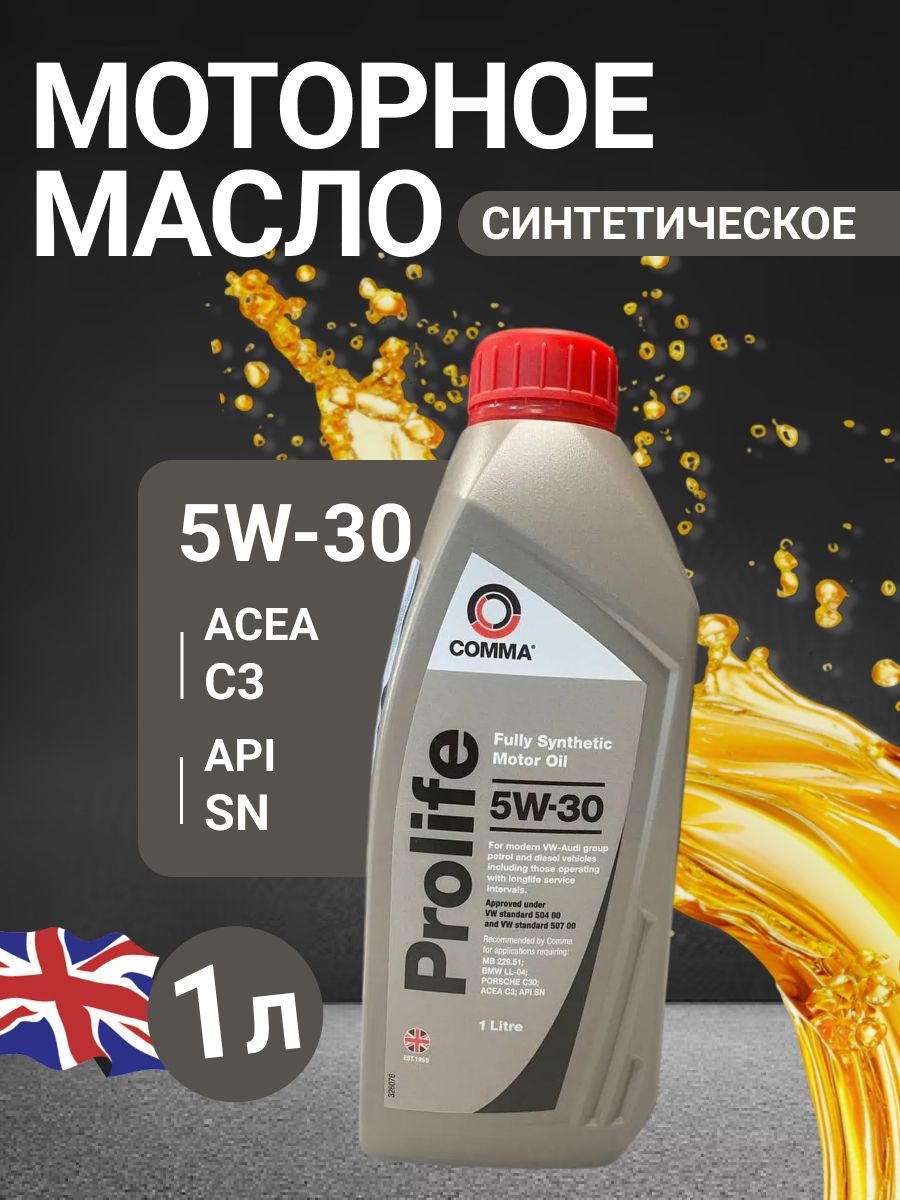 Comma PROLIFE 5W-30 Масло моторное, Синтетическое, 1 л