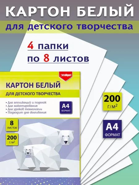 Intelligent Картон A4, количество листов: 32