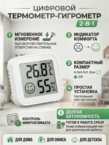 Цифровой термометр гигрометр комнатный домашняя метеостанци