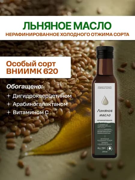 Льняное масло 250 мл