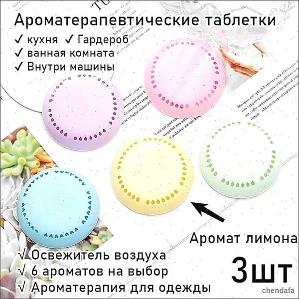 Нейтрализатор запаха Аромат лимона 3шт