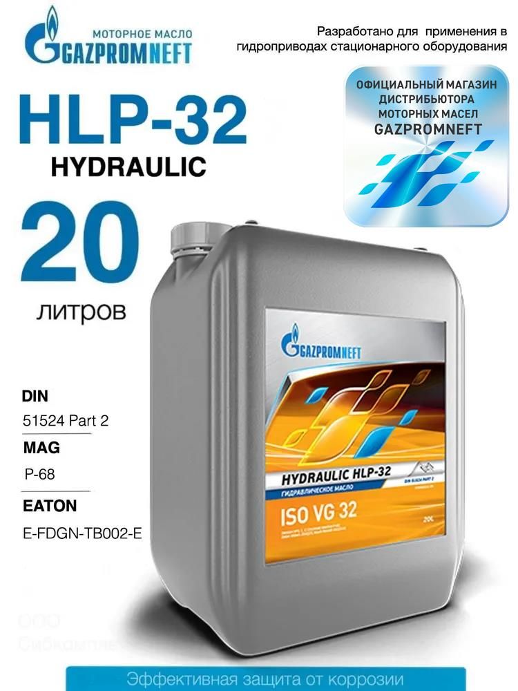 Гидравлическое масло всесезонное Gazpromneft Hydraulic HLP-32, 20л