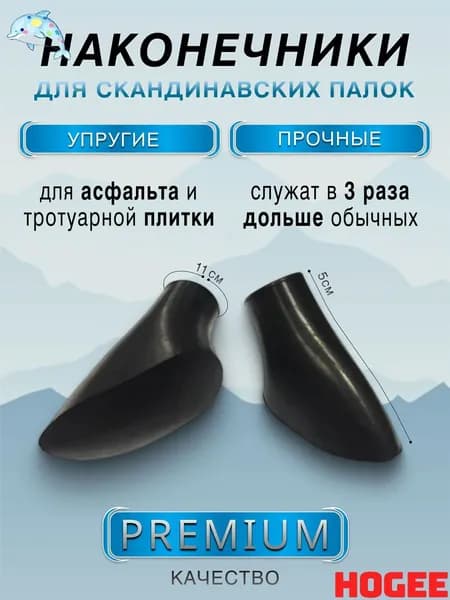Наконечники для палок