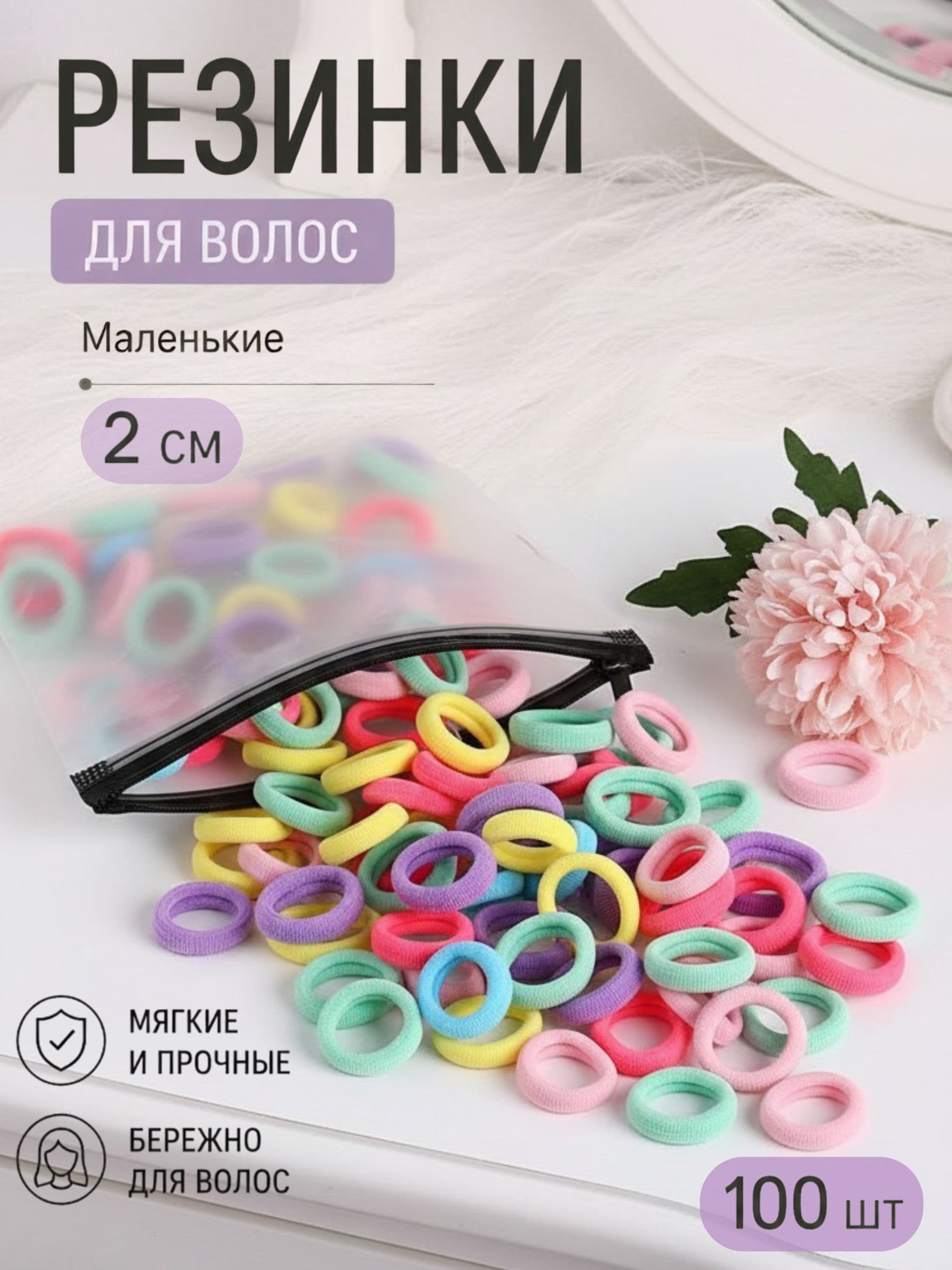 Резинка для волос 100 шт.