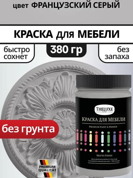 Краска для мебели