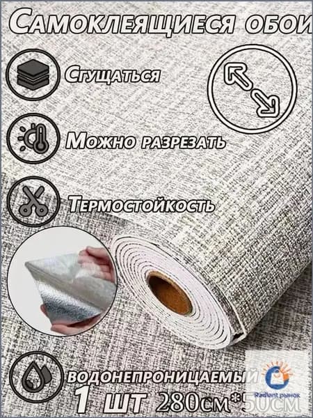 Качественные виниловые обои, 280х50 см, для мебели