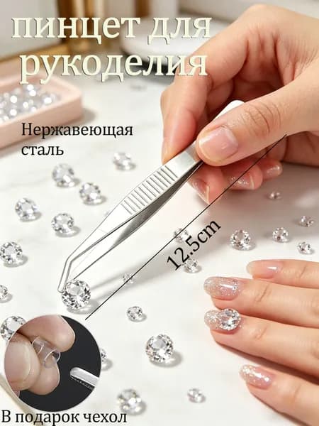 Изогнутый пинцет с точным захватом, для маникюра и рукоделия