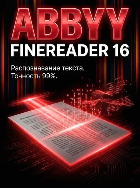 ABBYY FineReader PDF 16 Standard ключ официальный на 1 месяц для Windows