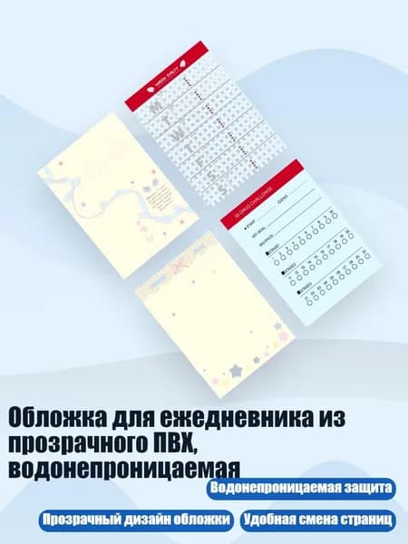 Обложка для ежедневника из прозрачного ПВХ, водонепроницаемая, - Модель 2 Бумага 60 шт.