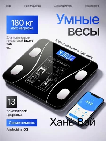 Напольные весы vesynapol, нагрузка 180 кг, точность 100 г
