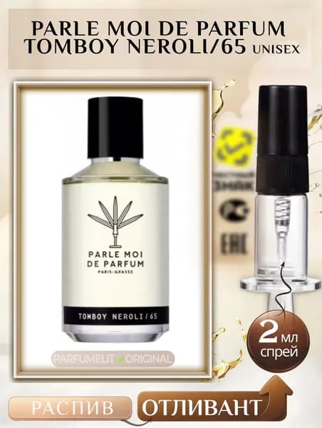 Parle Moi De Parfum TOMBOI NEROLI/65 2 мл Парфюмерная вода унисекс ОТЛИВАНТ
