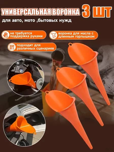 Многоцелевая пластиковая воронка для масла с длинным горлышком