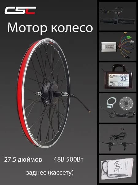 Электровелосипед, 500 Вт