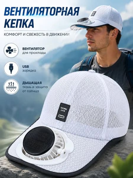 Бейсболка для рыбалки и охоты