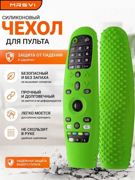 Силиконовый чехол для пульта LG Magic Remote AN-MR600 MR650 MR18BA MR19BA MR20GA