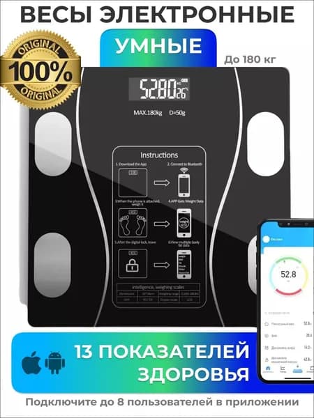 Умные весы напольные электронные