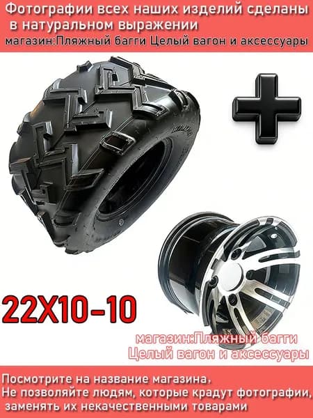 WANDA Шины и диски квадроцикл 22X10-10 wanda-W-e Колеса в сборе 10х7.5" PCD4xх110 ET0 D68, 1 шт.