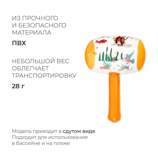 Игрушка надувная Молоток, со звуком, 25 см