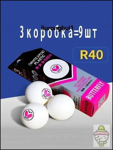 Шарики для пинг-понга 9шт